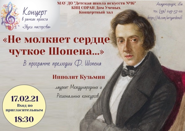 В Доме ученых состоится концерт фортепианной музыки Ф. Шопена