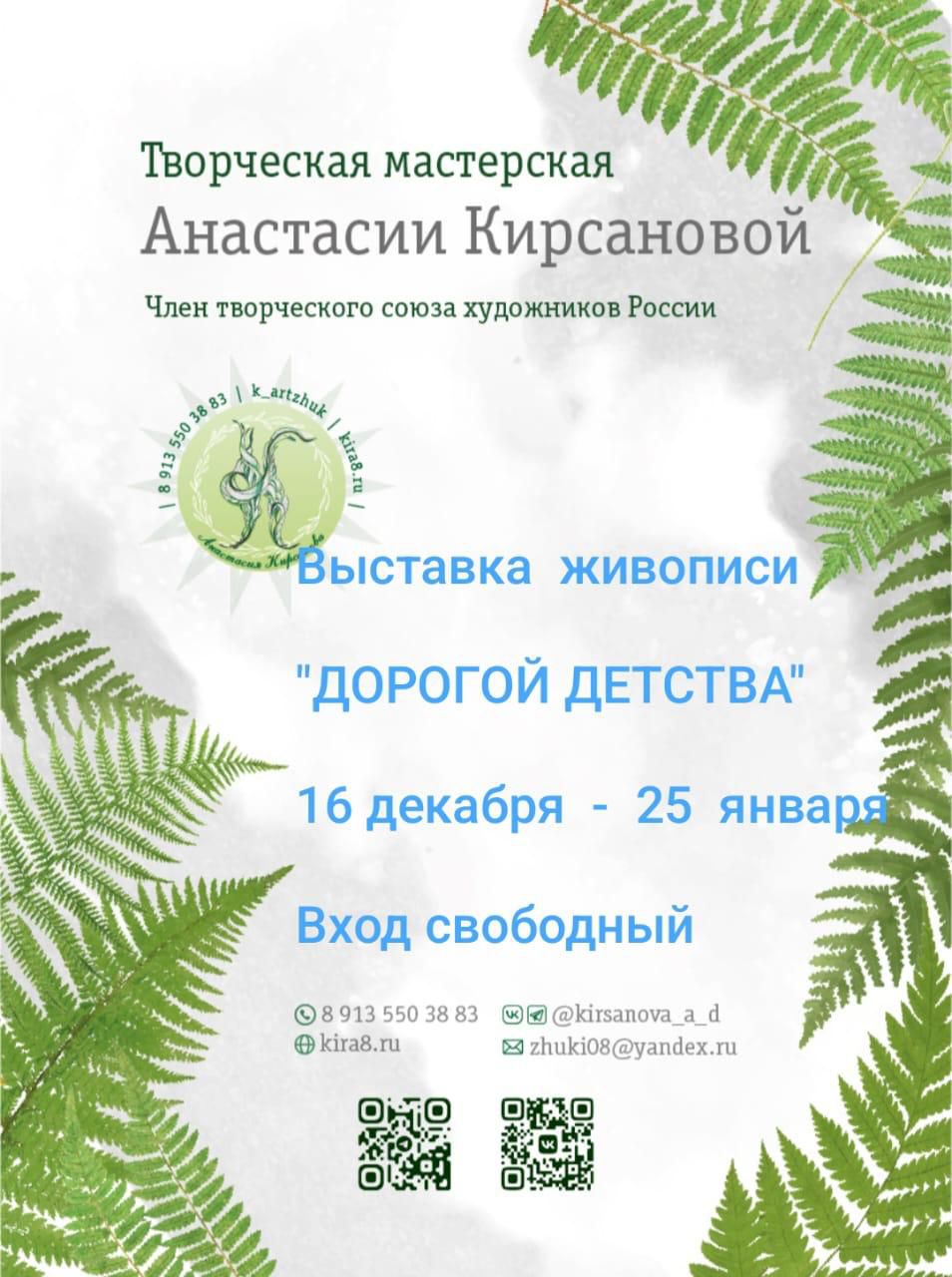 Выставка работ художницы Кирсановой Анастасии