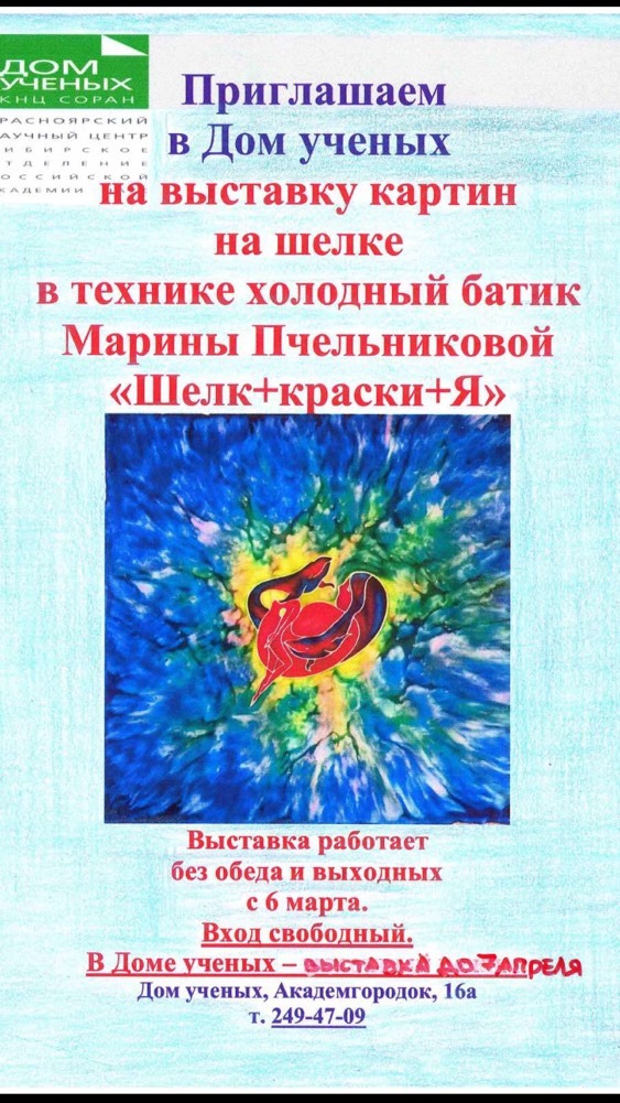 Выставка картин на шелке Марины Пчельниковой 